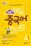 [전자책] 초급 중국어 2023년 4월호 - 예스24 [전자책]초급 중국어 2023년 4월호 - 예스24