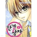 안경왕자1-4(완결)-상태양호- - YES24