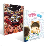 슈퍼 히어로의 똥 닦는 법 + 고양이 세수 - 예스24