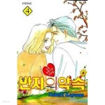 [중고샵]반지의약속1-4(완결)-절판도서- - 예스24