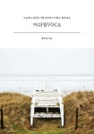 어쉬영VOCA - YES24