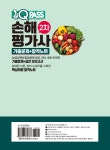 2023 원큐패스 손해평가사 2차 기출문제+합격노트 - YES24