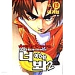 [중고샵] 너 이리와 봐 2부 1~19 완결 === 책천지 === | 이경열 | 세주문화 - 예스24 [중고샵] 너 이리와 봐 2부 1~19 완결  === 책천지 === | 이경열... 