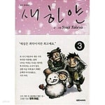 [중고샵]새하얀 1~3 === 책천지 === - 예스24 [중고샵]새하얀 1~3  === 책천지 === - 예스24