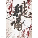 [중고샵] 비소 1-5 완결 / 권태용 판타지 - 예스24 [중고샵]비소 1-5 완결 / 권태용 판타지 - 예스24