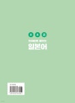 드라마로 배우는 일본어 - 예스24