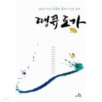 [중고샵] 땡큐 도가★ | 정장환 | h2(에이치투) - 예스24