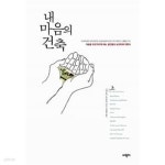 [중고샵] 내 마음의 건축 - 상 - 예스24 [중고샵]내 마음의 건축 - 상 - 예스24