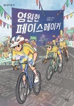 [전자책] 영원한 페이스메이커 - 예스24 [전자책]영원한 페이스메이커 - 예스24