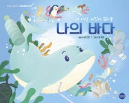 [중고샵] 더 이상 시간이 없어! 나의 바다 | 김고은 글 | 맛있는책 - 예스24