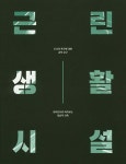 근린생활시설 - YES24