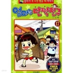 [중고샵] 엄마는 단짝친구 17 - 예스24 [중고샵]엄마는 단짝친구 17 - 예스24