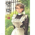 [중고샵] 엠마(1-10완)>순정>실사진 참조 - 예스24 [중고샵]엠마(1-10완)>순정>실사진 참조 - 예스24