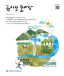 [전자책] 흙사랑 물사랑 2023년 4월호 - 예스24 [전자책]흙사랑 물사랑 2023년 4월호 - 예스24