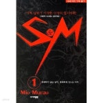 [중고샵] S&amp;M 에스 앤드엠(완결) 1~18 - Mio Murao 성인 코믹만화 - 15권 없음 <총17권> | Mio Murao | 대명종 - 예스24... 