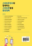 스마트폰강사와 함께하는 스마트폰활용 완전정복 - 예스24