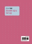 2023 전산세무 2급 & TAT 2급 - 예스24