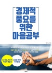 [전자책] 경제적 풍요를 위한 마음공부 - 예스24 [전자책]경제적 풍요를 위한 마음공부 - 예스24