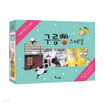 [중고샵] 구름빵 특별한정 스페셜북 세트(손가락인형4종,인형놀이판,창의놀이북) - 예스24 [중고샵]구름빵 특별한정 스페셜북 세트... 