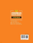 신재생에너지발전설비산업기사(태양광) 필기 | 이후곤 | 명인북스 - 예스24