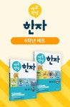 하루 한장 한자 6학년 세트 - 예스24