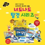너도 나도 탈것 시리즈 6종 세트 | 사고뭉치연구소 | 황우도서출판(전집) - 예스24