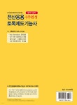 2023 CBT시험대비 전산응용토목제도기능사 3주완성 필기+실기 - 예스24