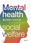 [중고샵] 정신건강사회복지론 | 나동석 | 동문사 - 예스24