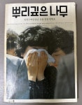 [중고샵]월간 뿌리깊은나무 - 예스24