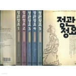 정관정요 1~5권 - YES24