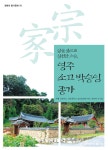 영주 소고 박승임 종가 - 예스24
