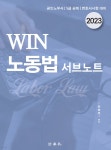 WIN 노동법 서브노트 - YES24