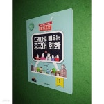 드라마로 배우는 중국어 회화 1 ( CD1 포함) - YES24