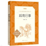 城南舊事 성남구사（《語文》閱讀叢書） 어문 열독총서 | 林海音 임해음 | 人民文學出版社 인민문학출판사 - 예스24 城南舊事 성남구사... 