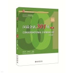 漢語會話301句 英文註釋本（第五版）上冊 한어회화301구 영문주석본 (제5판) 상책 - 예스24