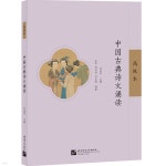 중국고전시문송독 (고급본) 中國古典詩文誦讀（高級本） | 仇海平... 중국고전시문송독 (고급본) 中國古典詩文誦讀（高級本） | 仇海平 구해평... 
