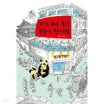 [중고샵] 가장 쉬운 독학 중국어 단어장 /(CD 없음/하단참조) - 예스24 [중고샵]가장 쉬운 독학 중국어 단어장 /(CD 없음/하단참조) - 예스24