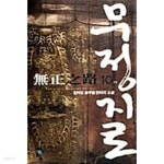 무정지로 1-10/완결 - YES24