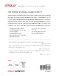 자바 개발자를 위한 데브옵스 툴 - 예스24