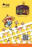 암산왕 주산교실 2 - 예스24