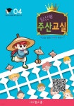 암산왕 주산교실 4 - YES24