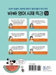 바빠 영어 시제 특강 5,6학년용 - 예스24
