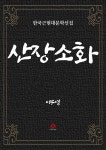 산장소화 - YES24