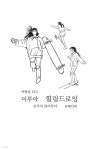 바람을 타고 이루아 힐링드로잉 - YES24