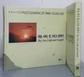 [중고샵] 박영대 사진집 - 하늘, 바다, 빛 그리고 갈매기 - 예스24 [중고샵]박영대 사진집 - 하늘, 바다, 빛 그리고 갈매기 - 예스24
