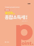 포인트 종합소득세 실무 2023 - 예스24