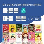 튼튼곰 1-10권 세트 슈퍼 히어로의 똥 닦는 법 - 예스24