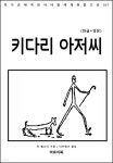 [전자책] 키다리 아저씨(한글+영문) | 진 웹스터 | 바로이북 - 예스24