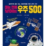 아는 만큼 보이는 우주 500 - YES24 아는 만큼 보이는 우주 500  - YES24