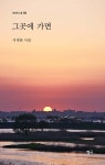 그곳에 가면 - 예스24